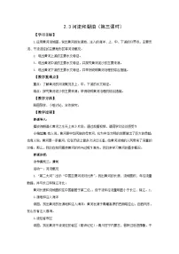 商务星球版（2024）八年级上册第三节 河流和湖泊精品第三课时教案设计