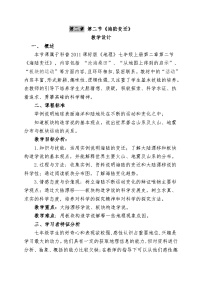 仁爱科普版七年级上册第二节 海陆变迁精品教案