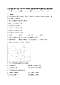 安徽省宿州市泗县2023-2024学年八年级下学期4月期中考试地理试卷(含答案)