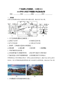 广东省佛山市南海区、三水区2023-2024学年七年级下学期期末考试地理试卷(含答案)