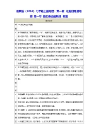 初中地理湘教版（2024）七年级上册（2024）第一节 我们身边的地理教学设计及反思