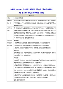 初中地理湘教版（2024）七年级上册（2024）第二节 我们怎样学地理教案设计