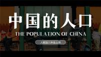 人教版 (新课标)八年级上册第二节 人口评优课ppt课件