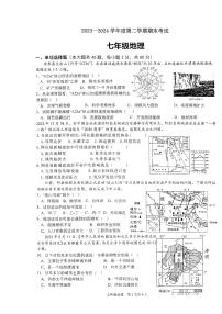 广东省汕头市潮阳区2023-2024学年七年级下学期期末地理试题