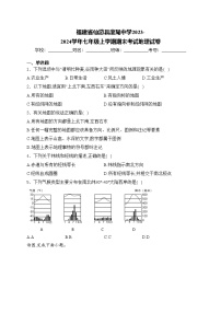 福建省仙游县度尾中学2023-2024学年七年级上学期期末考试地理试卷(含答案)