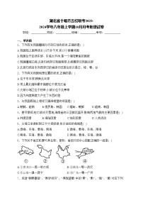 湖北省十堰市五校联考2023-2024学年八年级上学期10月月考地理试卷(含答案)