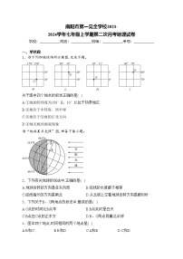 南阳市第一完全学校2023-2024学年七年级上学期第二次月考地理试卷(含答案)