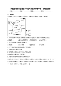 陕西省渭南市临渭区2024届九年级下学期中考一模地理试卷(含答案)