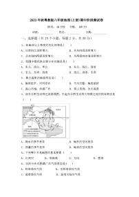 2023年秋粤教版八年级地理(上册)期中阶段测试卷及答案