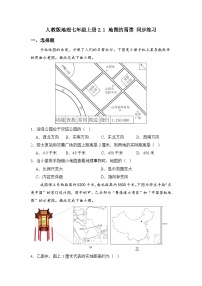 初中地理人教版（2024）七年级上册（2024）第一节 地图的阅读精品课时练习