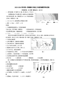 福建省厦门市某校2023-2024学年八年级上学期期中考试地理试题