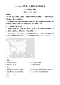 山东省德州禹城市2023-2024学年七年级下学期期末考试地理试题（解析版）