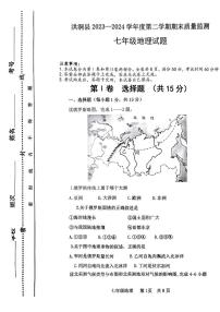 山西省临汾市洪洞县2023-2024学年七年级下学期期末考试地理试题