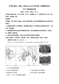 吉林省长春市朝阳区长春外国语学校2024-2025学年八年级上学期开学地理试题（原卷版）