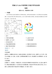 甘肃省武威第七中学2024-2025学年八年级上学期开学考试地理试卷（解析版）