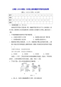 人教版（2024新版）七年级上册地理期中学情评估测试卷（含答案）