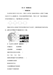 初中地理人教版（2024）七年级上册（2024）第三节 地球的运动精品第1课时课后作业题