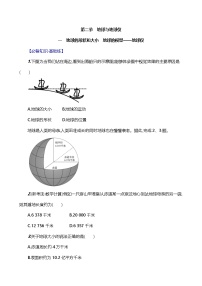 初中地理人教版（2024）七年级上册（2024）第二节 地球与地球仪精品第1课时一课一练