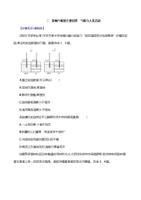 地理七年级上册（2024）第四节 世界的气候优秀第2课时精练