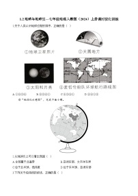 七年级上册（2024）第二节 地球与地球仪同步测试题