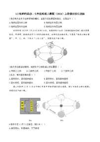 初中地理人教版（2024）七年级上册（2024）第三节 地球的运动课后复习题