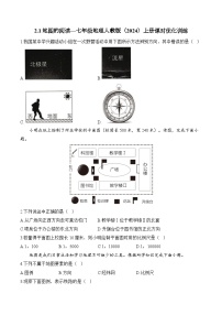 人教版（2024）七年级上册（2024）第一节 地图的阅读巩固练习