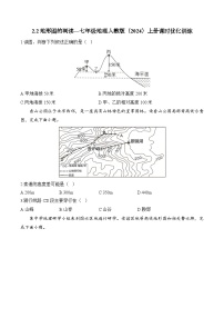 地理七年级上册（2024）第二章 地图第二节 地形图的判读达标测试