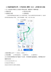 初中地理人教版（2024）七年级上册（2024）第三节 地图的选择和应用当堂达标检测题