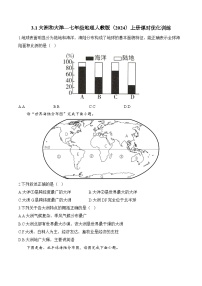 初中地理人教版（2024）七年级上册（2024）第一节 大洲和大洋随堂练习题