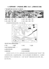 初中地理人教版（2024）七年级上册（2024）第二节 世界的地形课后复习题