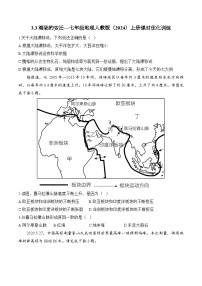 初中地理人教版（2024）七年级上册（2024）第三节 海陆的变迁巩固练习