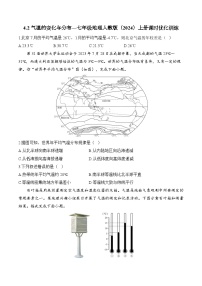 初中地理人教版（2024）七年级上册（2024）第四章 天气与气候第二节 气温的变化与分布复习练习题