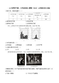 地理七年级上册（2024）第四章 天气与气候第四节 世界的气候随堂练习题