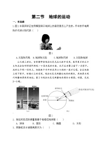 湘教版（2024）七年级上册（2024）第二节 地球的运动精品综合训练题