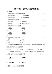 初中地理湘教版（2024）七年级上册（2024）第五章 世界的气候第一节 天气与天气预报精品课时作业