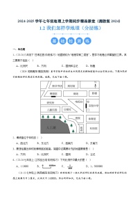 初中地理湘教版（2024）七年级上册（2024）第一章 让我们走进地理第二节 我们怎样学地理优秀同步训练题