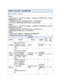 初中地理探究与实践 学会正确使用地图公开课教案