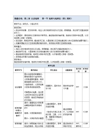 湘教版（2024）七年级上册（2024）第一节 地球与地球仪优质教案