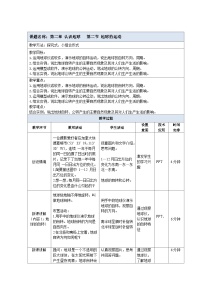 湘教版（2024）七年级上册（2024）第二节 地球的运动精品教案及反思