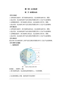 初中地理湘教版（2024）七年级上册（2024）第二节 地球的运动优秀学案