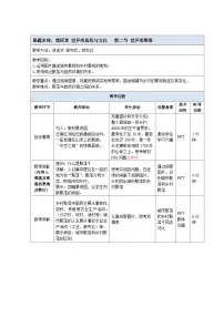 初中地理第二节 世界的聚落获奖教学设计
