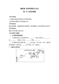 初中地理湘教版（2024）七年级上册（2024）第二节 世界的聚落优质导学案