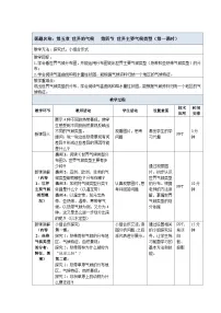 地理七年级上册（2024）第四节 世界主要气候类型公开课教案设计
