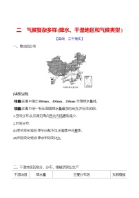 地理八年级上册第二节   中国的气候精品第二课时导学案