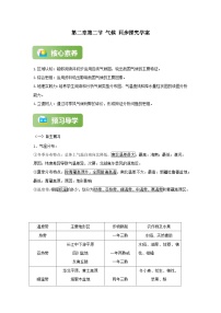 初中地理人教版（2024）八年级上册第二节 气候优秀导学案