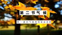 地理第二节 气候公开课教学ppt课件