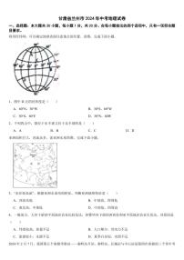 甘肃省兰州市2024年中考地理试卷【附参考答案】
