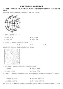 甘肃省兰州市2024年中考地理试卷【附参考答案】