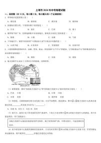 上海市2024年中考地理试题【附参考答案】
