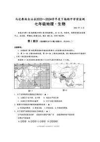 四川省乐山市马边县2023—2024学年七年级下学期期中考试地理生物试题